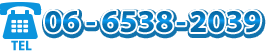 TEL06-6538-2039