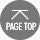 ページトップ