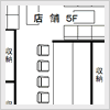 店舗5F