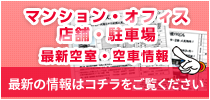 今月の空室情報